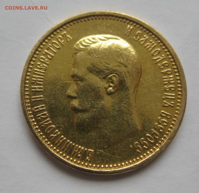 10 рублей 1899 АГ- с подвеса - IMG_2518.JPG