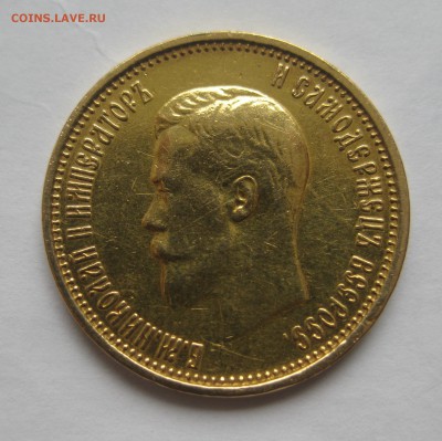 10 рублей 1899 АГ- с подвеса - IMG_2517.JPG