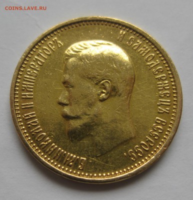 10 рублей 1899 АГ- с подвеса - IMG_2516.JPG