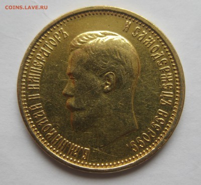 10 рублей 1899 АГ- с подвеса - IMG_2515.JPG