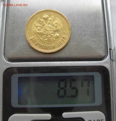 10 рублей 1899 ФЗ - IMG_2563.JPG