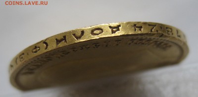 10 рублей 1899 ФЗ - IMG_2541.JPG