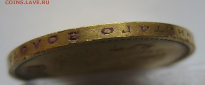 10 рублей 1899 АГ  с ударчиками - IMG_2557.JPG