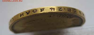 10 рублей 1899 АГ  с ударчиками - IMG_2554.JPG
