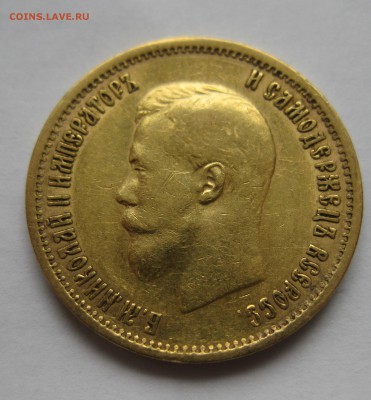 10 рублей 1899 АГ  с ударчиками - IMG_2547.JPG