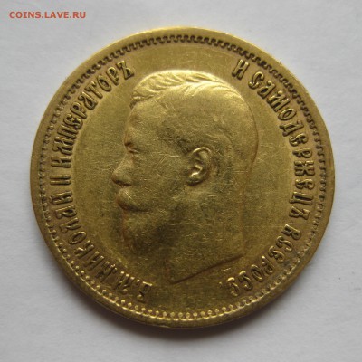 10 рублей 1899 АГ  с ударчиками - IMG_2546.JPG