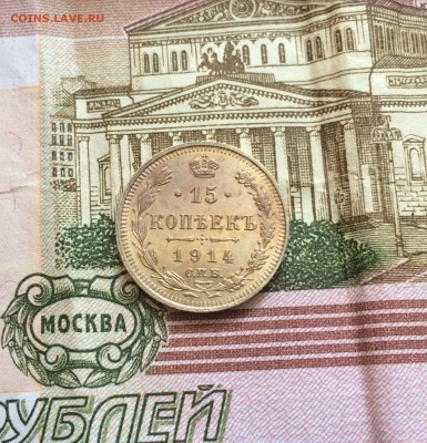 15 копеек 1914 AU-UNC до 21 июня 22-10 - 4BEAD4B4-1A02-439D-B33E-9AB4A569CCEA