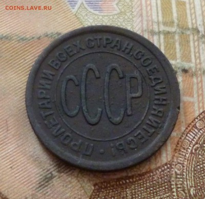 Полкопейки 1927, до 26.06 в 22-30, блиц - 1-2 копейки 1927 2.JPG
