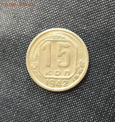 15к 1942г оц на продажу - aSgpxNb_R3U