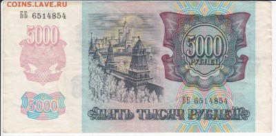5000 рублей 1992 г. до 26.06 в 22.00 - IMG_20180620_0004