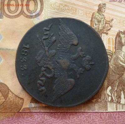 5 копеек 1833 СМ, до 26.06 в 22-30, блиц - 5 копеек 1833 СМ 6.JPG