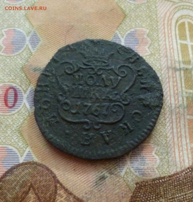 Полушка 1767 КМ Сибирь, до 26.06 в 22-30, блиц - Полушка 1767 КМ Сибирь 1.JPG