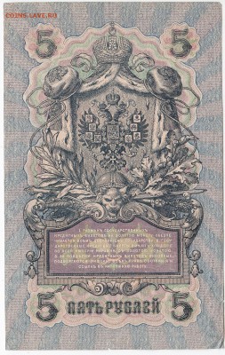 5 рублей 1909 г. Шипов-Гусев до 26.06 в 22.00 - IMG_20180620_0006