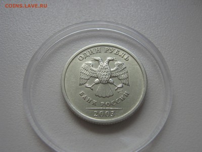 1 РУБЛЬ 2003 СПМД - IMG_7020.JPG