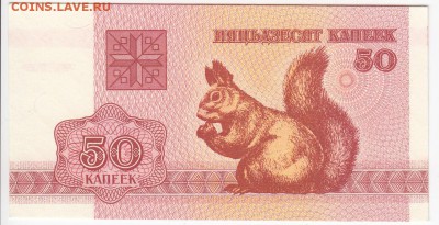 БЕЛОРУССИЯ - 50 копеек 1992 г. пресс до 26.06 в 22.00 - IMG_20180620_0007