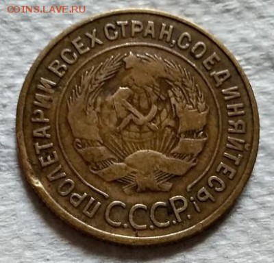 3 копейки 1933 года. До 22.06.2018 в 22:00. - 163