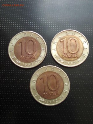 Красная книга 10 рублей 1992 г. (Тигр, Казарка, Кобра) - 1