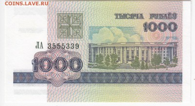 БЕЛОРУССИЯ - 1000 рублей 1998 г. пресс до 26.06 в 22.00 - IMG_20180620_0007
