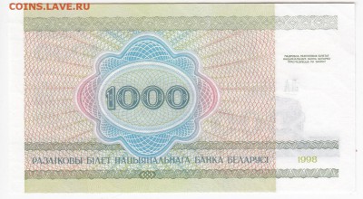 БЕЛОРУССИЯ - 1000 рублей 1998 г. пресс до 26.06 в 22.00 - IMG_20180620_0003