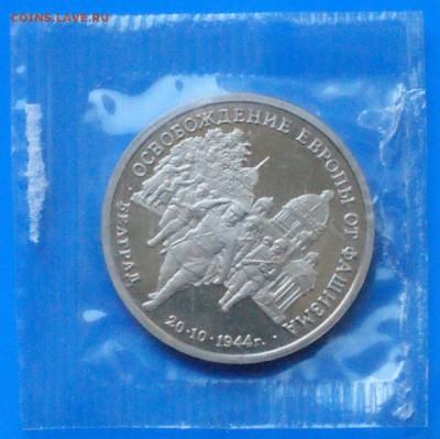 3 р. 1994 г. Освобождение Белграда (запайка) до 24.06 - 1.1.JPG