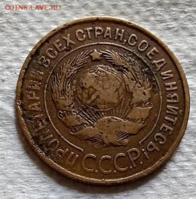 3 копейки 1931 года. До 22.06.2018 в 22:00. - 170