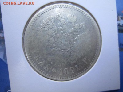 ПОДБОРКА РУБЛИ 1822, 1841, 1878, 1891, 1913 - IMG_1210.JPG