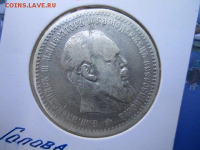 ПОДБОРКА РУБЛИ 1822, 1841, 1878, 1891, 1913 - IMG_1209.JPG