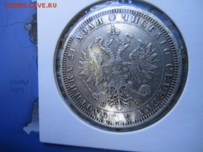 ПОДБОРКА РУБЛИ 1822, 1841, 1878, 1891, 1913 - IMG_1207.JPG