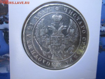 ПОДБОРКА РУБЛИ 1822, 1841, 1878, 1891, 1913 - IMG_1202.JPG