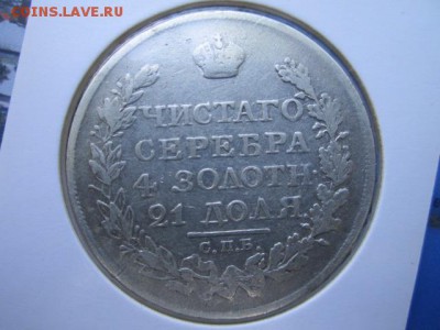 ПОДБОРКА РУБЛИ 1822, 1841, 1878, 1891, 1913 - IMG_1195.JPG