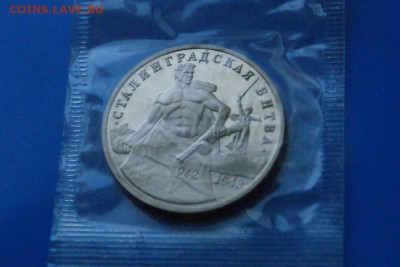 3 р. 1993г. Сталинградская битва, пруф (запайка) до 24.06 - 7.2.JPG