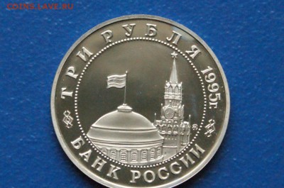 3 р. 1995 г. Освобождение Будапешта (пруф) до 24.06 - 17.6.JPG
