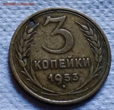 3 копейки 1953 года. До 22.06.2018 в 22:00. - 189