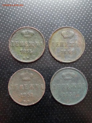 Денежка (Александр II) 4 штуки  (1855, 1856, 1857, 1858 ) - 1