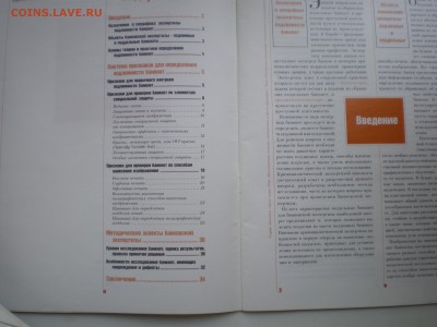 Пособие. Банковская экспертиза подлинности банкнот. - P1010015.JPG