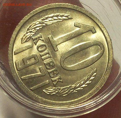 10 КОПЕЕК 1971г мешковой UNC до 21.06.18 - IMG_20180620_165720.JPG