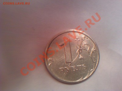 1 рубль1997 раскол. - Фото0130