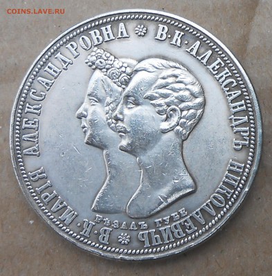 1 рубль 1841г - DSCN6537.JPG