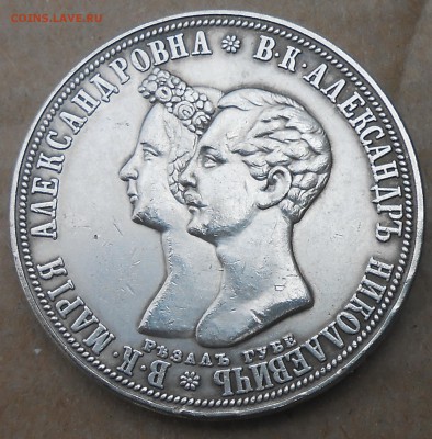1 рубль 1841г - DSCN6538.JPG