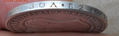 1 рубль 1841г - DSCN6540.JPG