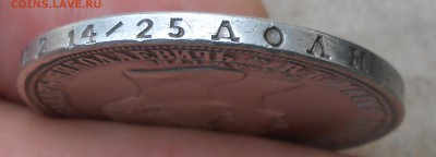 1 рубль 1841г - DSCN6541.JPG