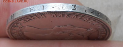1 рубль 1841г - DSCN6544.JPG
