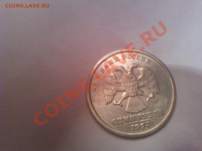 1 рубль1997 раскол. - Фото0131
