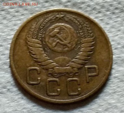 3 копейки 1954 года. До 22.06.2018 в 22:00. - 200