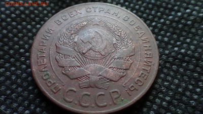 5 копеек 1924 г. до 24.06 в 22.00 МСК - DSC00292С