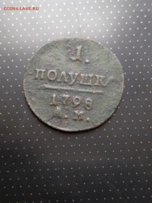 1 полушка 1798 АМ до 26.06.2018 г. в 22.00 - 1798 ам