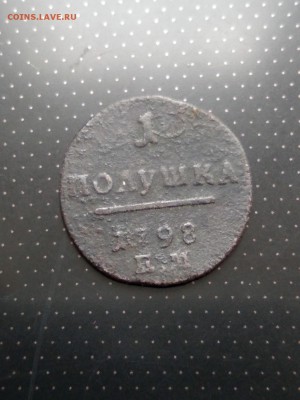 1 полушка 1798 ЕМ до 26.06.2018 г. в 22.00 - 1798 ем