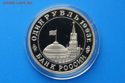 1 р. 1993 г. Маяковский (капсула) до 24.06 - 30.4.JPG