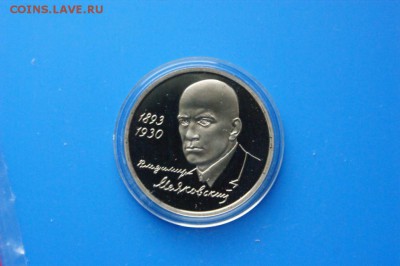 1 р. 1993 г. Маяковский (капсула) до 24.06 - 30.1.JPG