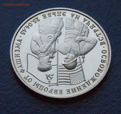 3 рубля 1995 г. Встреча на Эльбе (пруф) до 24.06 - 35.5.JPG
